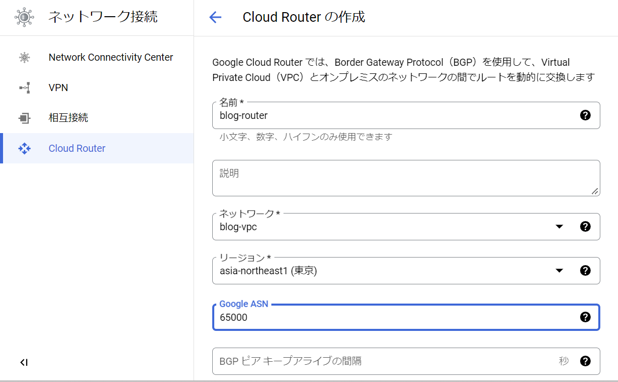 【GCP】GCPとAWSのVPN接続(HA VPN) - KIYONO Engineer Blog