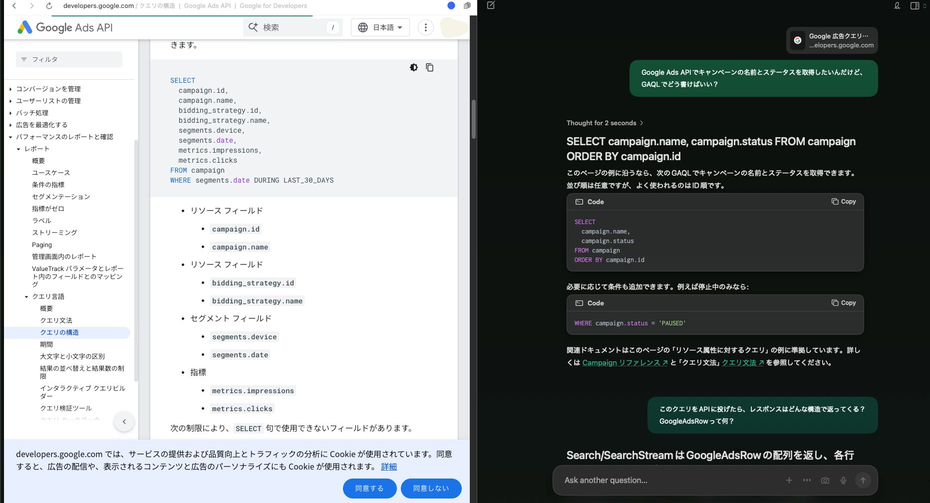 DIAでGoogle Ads APIドキュメントを調査している画面