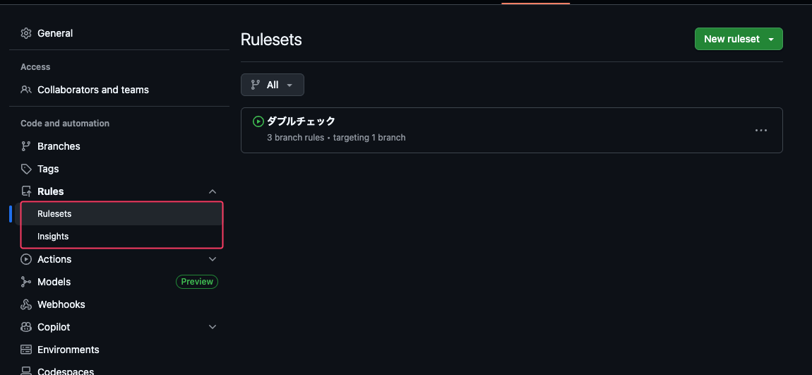 GitHubのSettings画面でRulesを選択