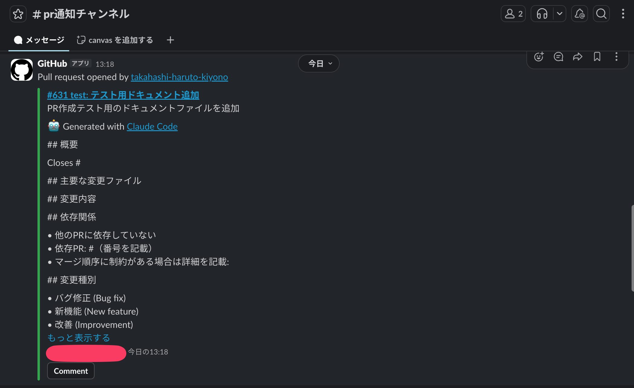 Slackに届いたPR通知