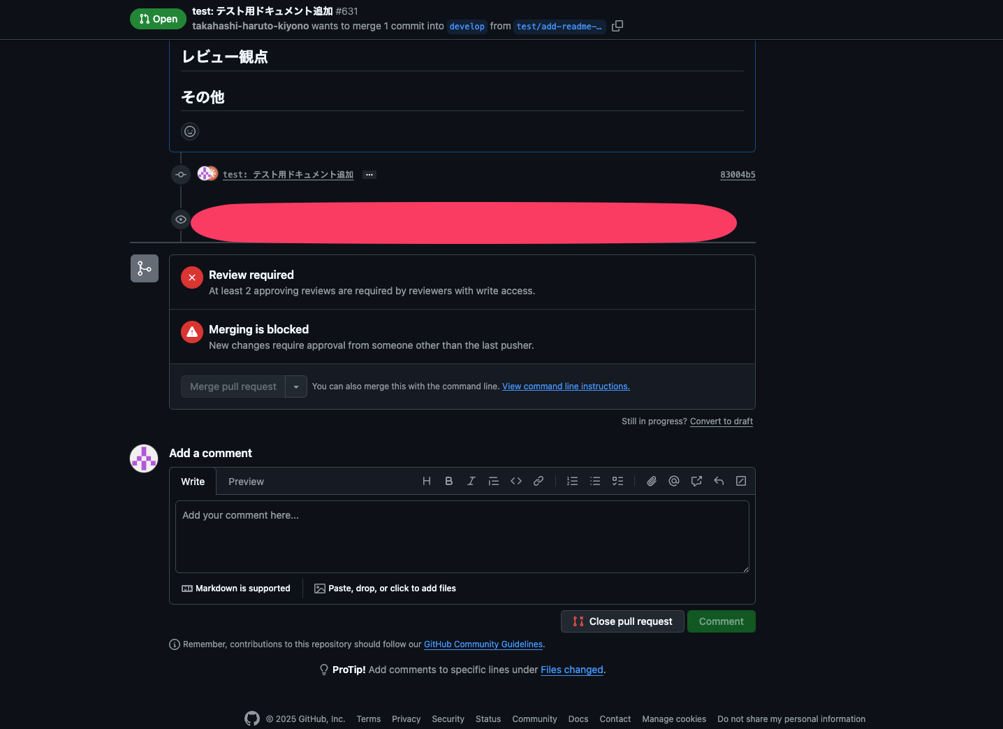 承認が足りずマージできないPR画面