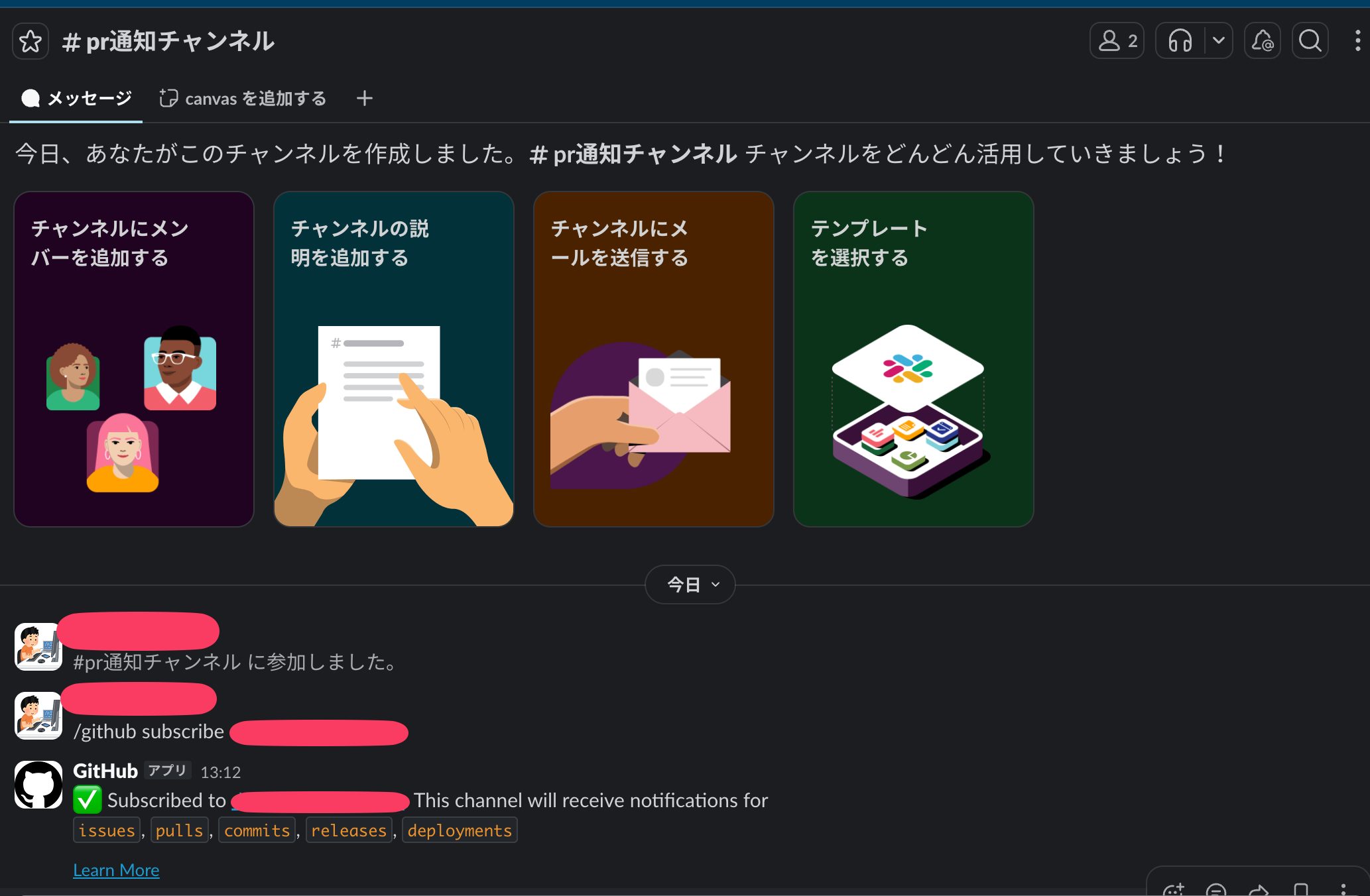 Slackでsubscribeコマンドを実行した結果